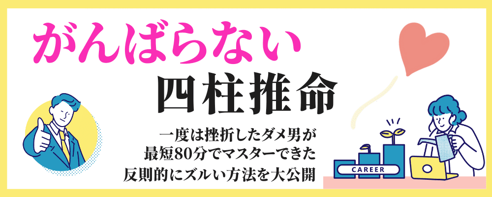 がんばらない四柱推命ストア